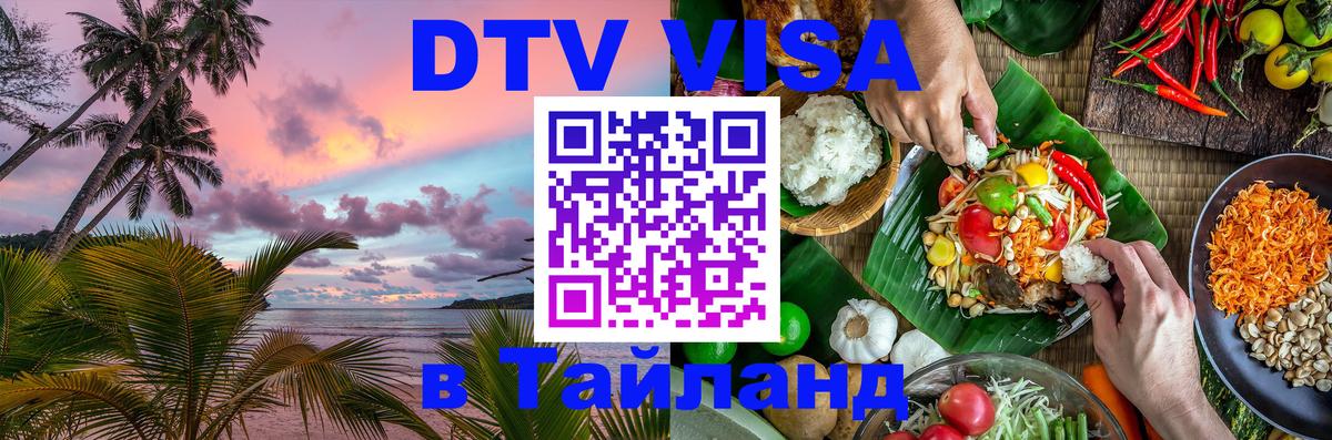 Цены на DTV визу в Таиланд — пакеты услуг, достаточно даже паспорта - Любляна  07.12.2025 